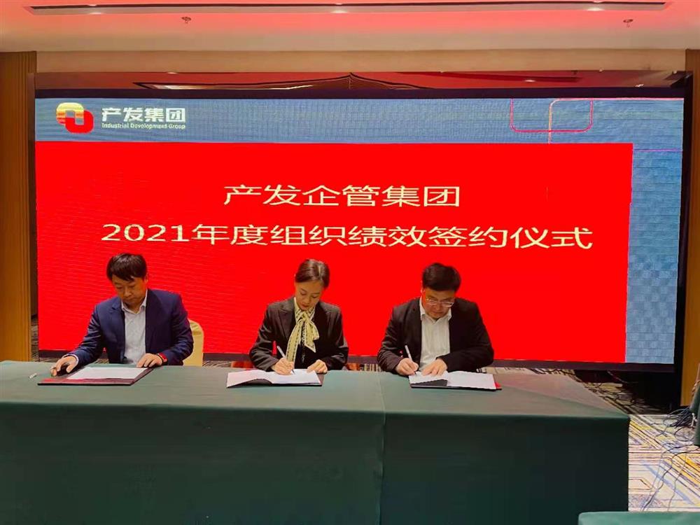 產(chǎn)發(fā)企管集團(tuán)召開2021年度工作會議 暨“改革、創(chuàng)新、發(fā)展”主題沙龍